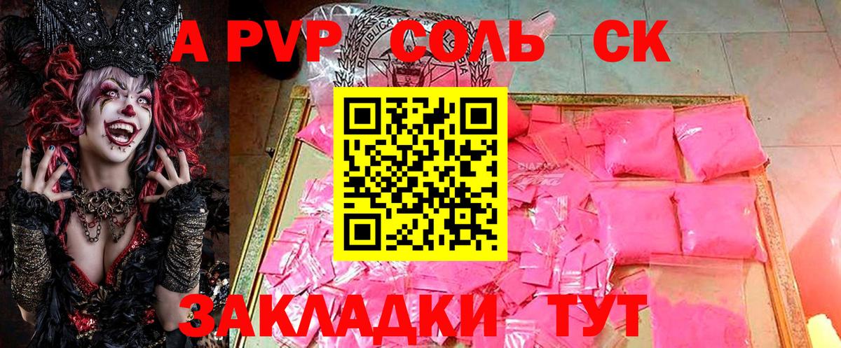 A-PVP СК Бердск