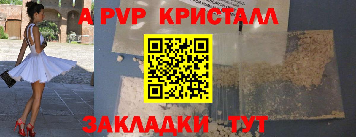 Бердск  Альфа ПВП крисы CK  Alpha PVP кристаллы  Вход с VPN 