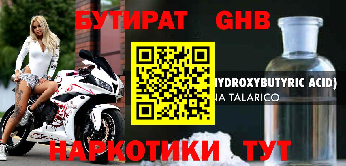 Бутират 99% Бердск