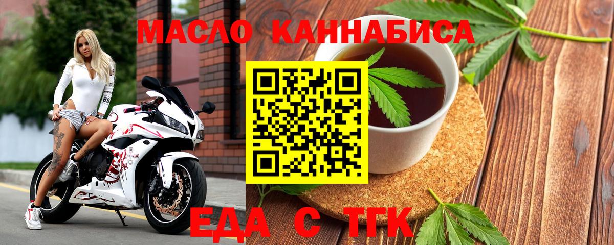 Печенье с ТГК марихуана  Вход с VPN  Бердск 