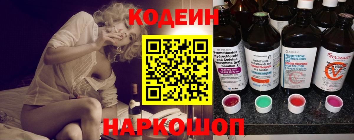 Бердск  Кодеин напиток Lean (лин)  Вход с VPN 