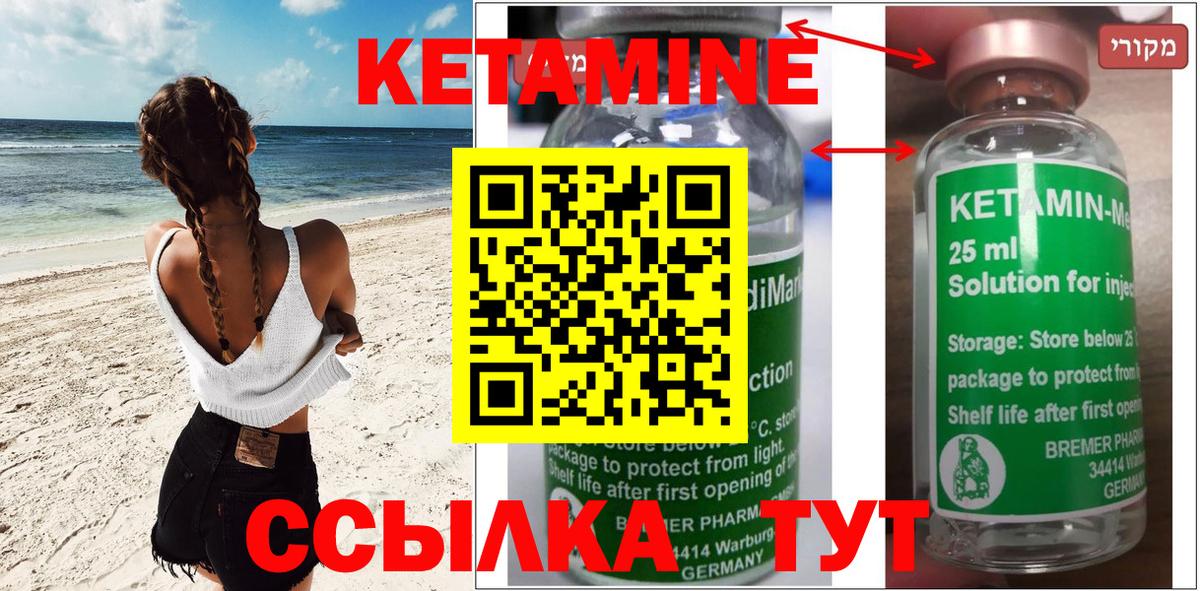 Кетамин ketamine Бердск