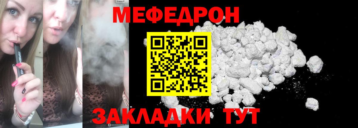 Меф Бердск
