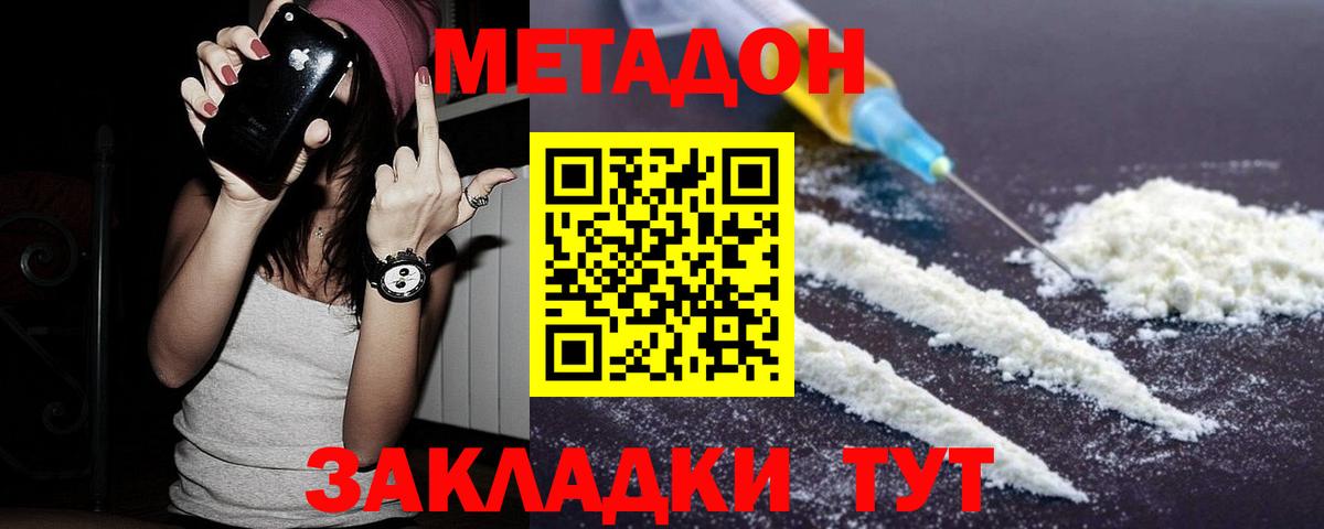 Бердск  МЕТАДОН белоснежный  МЕТАДОН methadone  Вход с VPN 
